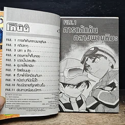 หนังสือ ยอดนักสืบจิ๋ว โคนัน เล่ม 51 รูปที่ 7