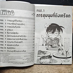 หนังสือ ยอดนักสืบจิ๋ว โคนัน เล่ม 50 รูปที่ 7