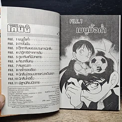 หนังสือ ยอดนักสืบจิ๋ว โคนัน เล่ม 54 รูปที่ 7