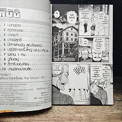 หนังสือ ยอดนักสืบจิ๋ว โคนัน เล่ม 53 รูปที่ 7