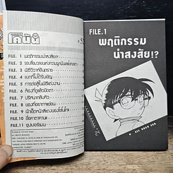 หนังสือ ยอดนักสืบจิ๋ว โคนัน เล่ม 52 รูปที่ 7