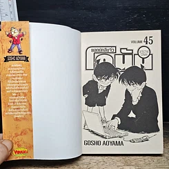 หนังสือ ยอดนักสืบจิ๋ว โคนัน เล่ม 45 รูปที่ 6