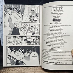 หนังสือ ยอดนักสืบจิ๋ว โคนัน เล่ม 45 รูปที่ 9