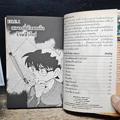 หนังสือ ยอดนักสืบจิ๋ว โคนัน เล่ม 93 รูปที่ 7
