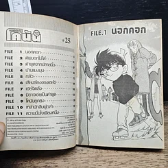 หนังสือ ยอดนักสืบจิ๋ว โคนัน เล่ม 25 รูปที่ 7