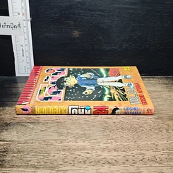 หนังสือ ยอดนักสืบจิ๋ว โคนัน เล่ม 24 รูปที่ 3