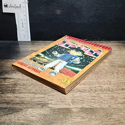 หนังสือ ยอดนักสืบจิ๋ว โคนัน เล่ม 24 รูปที่ 4