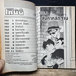 หนังสือ ยอดนักสืบจิ๋ว โคนัน เล่ม 24 รูปที่ 7