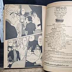 หนังสือ ยอดนักสืบจิ๋ว โคนัน เล่ม 40 รูปที่ 9