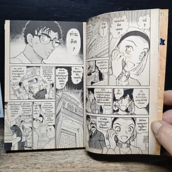 หนังสือ ยอดนักสืบจิ๋ว โคนัน เล่ม 82 รูปที่ 9