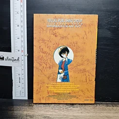 หนังสือ ยอดนักสืบจิ๋ว โคนัน เล่ม 21 รูปที่ 2