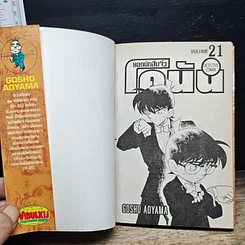 หนังสือ ยอดนักสืบจิ๋ว โคนัน เล่ม 21 รูปที่ 6