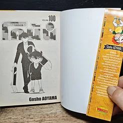 หนังสือ ยอดนักสืบจิ๋ว โคนัน เล่ม 100 รูปที่ 6