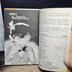 หนังสือ ยอดนักสืบจิ๋ว โคนัน เล่ม 99 รูปที่ 7