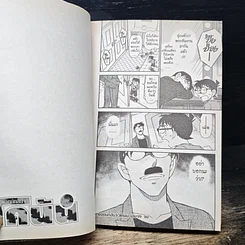 หนังสือ ยอดนักสืบจิ๋ว โคนัน เล่ม 99 รูปที่ 10