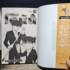 หนังสือ ยอดนักสืบจิ๋ว โคนัน เล่ม 81 รูปที่ 6