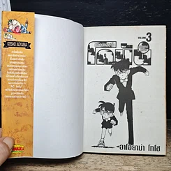 หนังสือ ยอดนักสืบจิ๋ว โคนัน เล่ม 3 รูปที่ 6