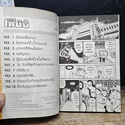 หนังสือ ยอดนักสืบจิ๋ว โคนัน เล่ม 4 รูปที่ 7