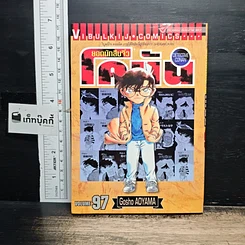 หนังสือ ยอดนักสืบจิ๋ว โคนัน เล่ม 97