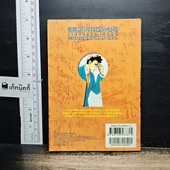 หนังสือ ยอดนักสืบจิ๋ว โคนัน เล่ม 23 รูปที่ 2