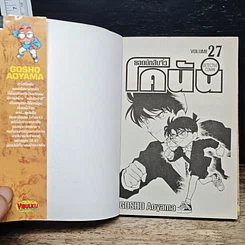 หนังสือ ยอดนักสืบจิ๋ว โคนัน เล่ม 27 รูปที่ 6