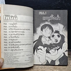 หนังสือ ยอดนักสืบจิ๋ว โคนัน เล่ม 54 รูปที่ 7