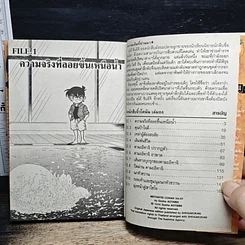 หนังสือ ยอดนักสืบจิ๋ว โคนัน เล่ม 86 รูปที่ 7