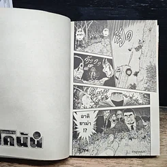 หนังสือ ยอดนักสืบจิ๋ว โคนัน เล่ม 86 รูปที่ 10