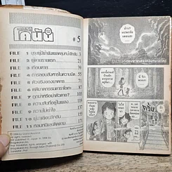 หนังสือ ยอดนักสืบจิ๋ว โคนัน เล่ม 5 รูปที่ 7