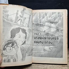 หนังสือ ยอดนักสืบจิ๋ว โคนัน เล่ม 5 รูปที่ 8