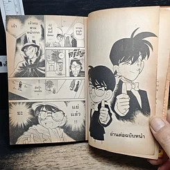 หนังสือ ยอดนักสืบจิ๋ว โคนัน เล่ม 5 รูปที่ 10
