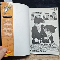 หนังสือ ยอดนักสืบจิ๋ว โคนัน เล่ม 52 รูปที่ 6