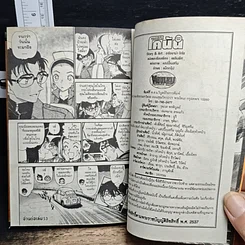 หนังสือ ยอดนักสืบจิ๋ว โคนัน เล่ม 52 รูปที่ 9