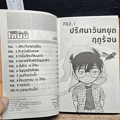 หนังสือ ยอดนักสืบจิ๋ว โคนัน เล่ม 48 รูปที่ 7