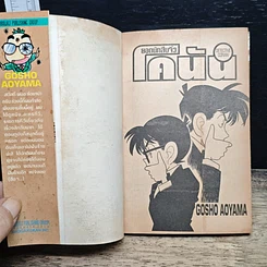 หนังสือ ยอดนักสืบจิ๋ว โคนัน เล่ม 2 รูปที่ 6
