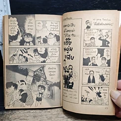 หนังสือ ยอดนักสืบจิ๋ว โคนัน เล่ม 2 รูปที่ 9