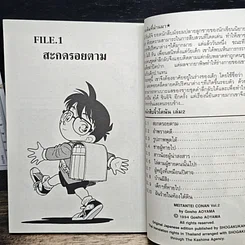 หนังสือ ยอดนักสืบจิ๋ว โคนัน เล่ม 2 รูปที่ 7