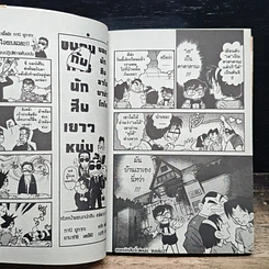 หนังสือ ยอดนักสืบจิ๋ว โคนัน เล่ม 2 รูปที่ 10