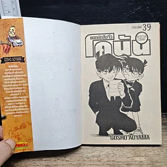 หนังสือ ยอดนักสืบจิ๋ว โคนัน เล่ม 39 รูปที่ 6