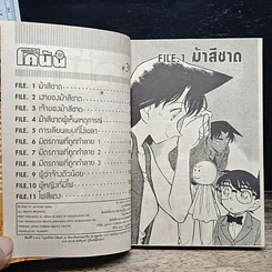 หนังสือ ยอดนักสืบจิ๋ว โคนัน เล่ม 39 รูปที่ 7