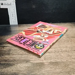 หนังสือ One Piece วันพีช วันพีซ เล่ม 3 รูปที่ 5