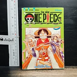 หนังสือ One Piece วันพีช วันพีซ เล่ม 2