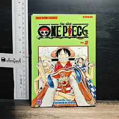 หนังสือ One Piece วันพีช วันพีซ เล่ม 2