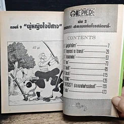 หนังสือ One Piece วันพีช วันพีซ เล่ม 2 รูปที่ 8