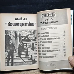 หนังสือ One Piece วันพีช วันพีซ เล่ม 6 รูปที่ 7