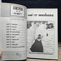 หนังสือ One Piece วันพีช วันพีซ เล่ม 15 รูปที่ 7