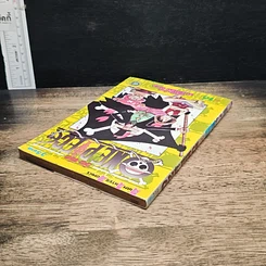 หนังสือ One Piece วันพีช วันพีซ เล่ม 16 รูปที่ 5