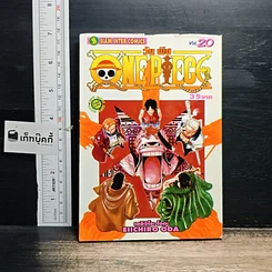 หนังสือ One Piece วันพีช วันพีซ เล่ม 20 รูปที่ 1