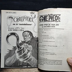 หนังสือ One Piece วันพีช วันพีซ เล่ม 20 รูปที่ 7