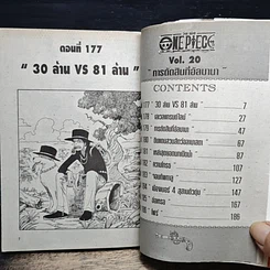 หนังสือ One Piece วันพีช วันพีซ เล่ม 20 รูปที่ 8
